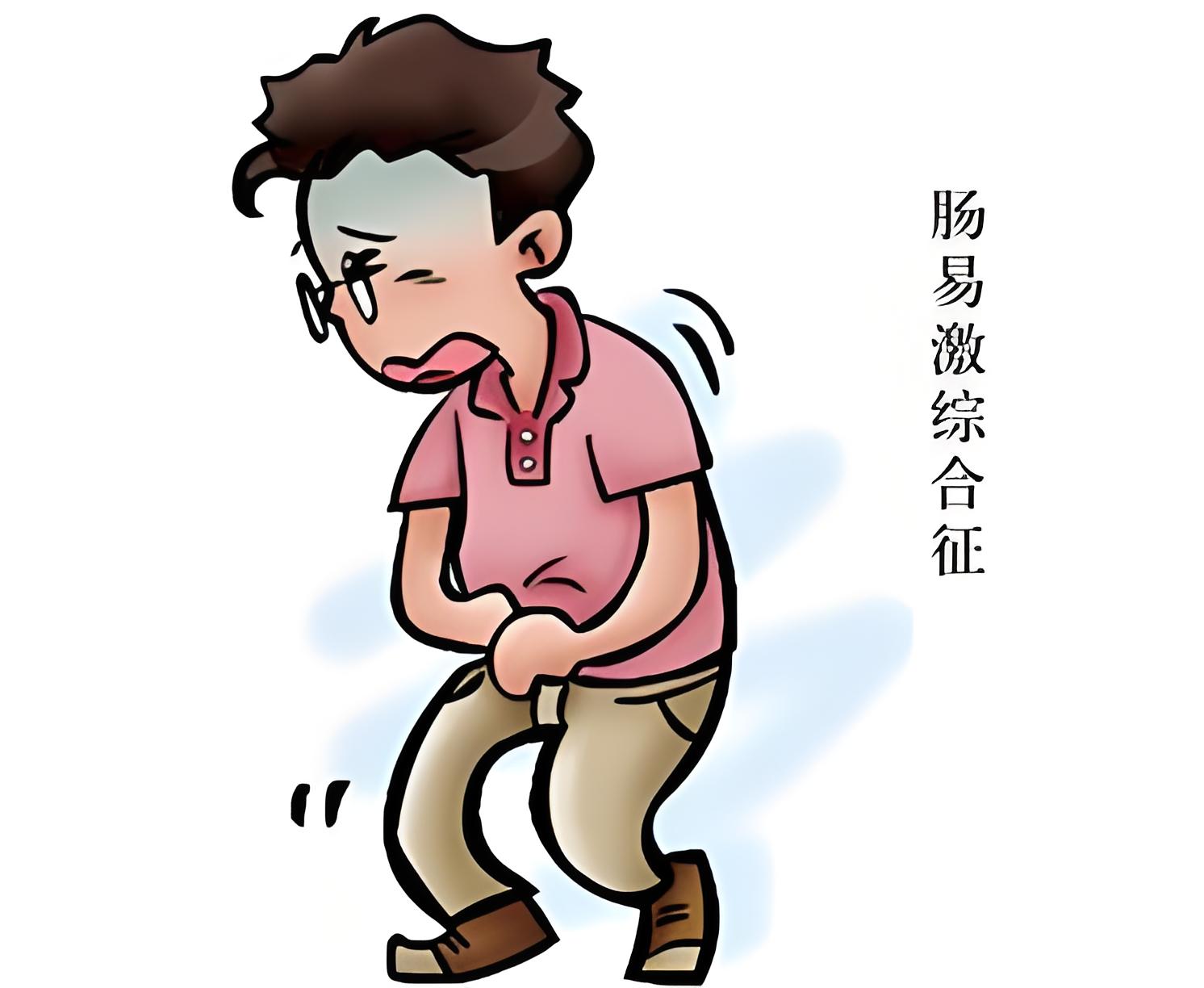 肠易激综合征的常见症状及如何通过饮食进行管理?